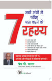 Achhe Anko Se Pariksha Pass Karne Ke 7 Rahasya