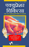 Acupressure Chikitsa