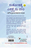 75 Ways To Happiness (Kannada)