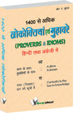 1400 Se Adhik Lokoktiya (Eng-Hindi)