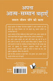 Aapna Aatam Sammaan Badhayen