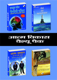 Aatm Vikas Value Pack