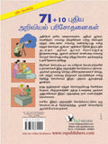 71+10 New Science Projects (Tamil)