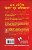 Ank Jyotish Vigyan Evam Bhavishyafal
