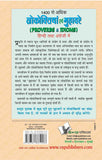 1400 Se Adhik Lokoktiya (Eng-Hindi)