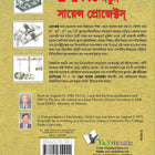 71+10 New Science Projects (Bangla)