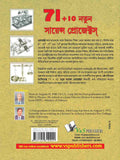 71+10 New Science Projects (Bangla)