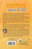 Aatamvishwas Safalta Ki Seedhi