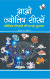 Aao Jyotish Seekhein