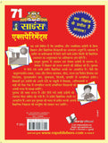 71 Science Experiments (Hindi)