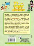 71+10 New Science Activities (Hindi)