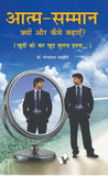 Aatma Samman Kyun Aur Kaise Badhyein