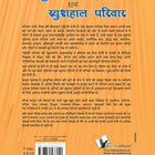 Aadhunik Naari Evam Khushhal Pariwar