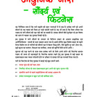 Aadunik Nari – Saundayra Evam Fitness