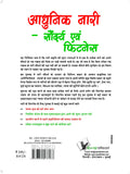 Aadunik Nari – Saundayra Evam Fitness