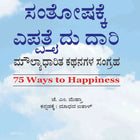 75 Ways To Happiness (Kannada)
