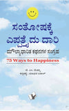 75 Ways To Happiness (Kannada)