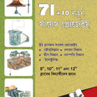 71+10 New Science Projects (Bangla)